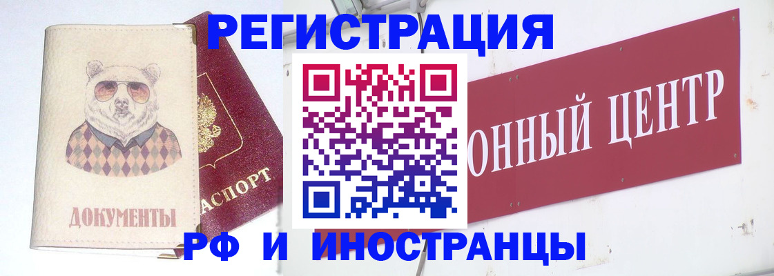 прописка в Щёлково